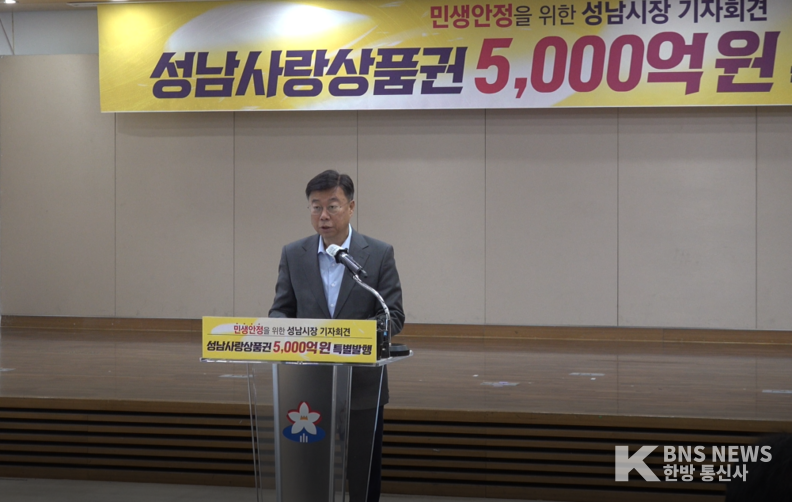 (사진촬영=한국방송뉴스 통신사) 신성진 성남시장이 기자들의 질의에 답하고 있다.