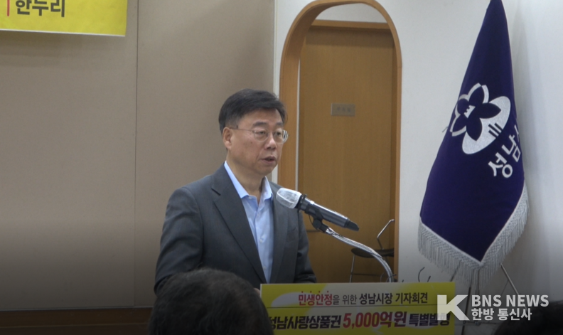(사진촬영=한국방송뉴스 통신사) 신성진 성남시장이 긴급 기자회견 자리에서 발언하고 있다.