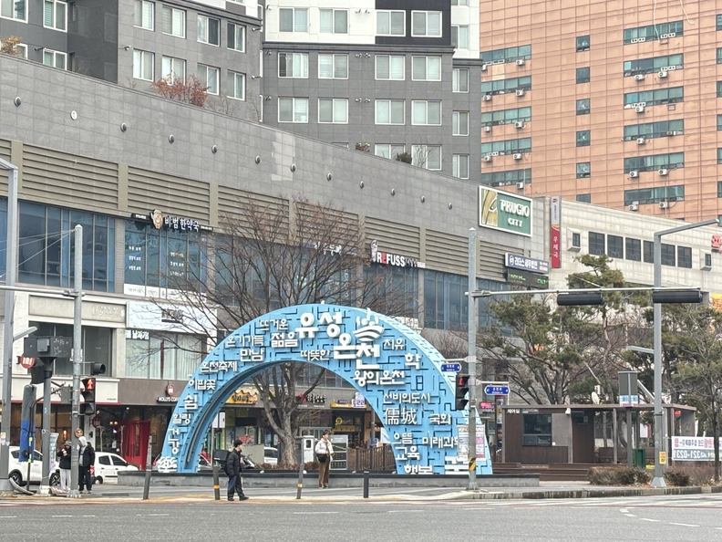 맨발 걷기 행사가 진행된 유성 계룡스파텔 근처 전경