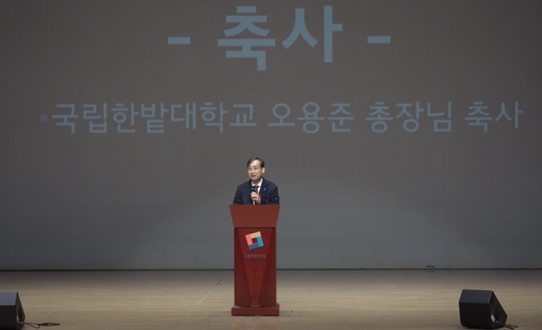 축사를 건네는 국립한밭대학교 오용준 총장