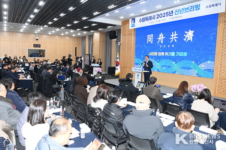 6일 수원특례시청 별관 중회의실에서 2025년 신년 브리핑이 진행되고 있다.