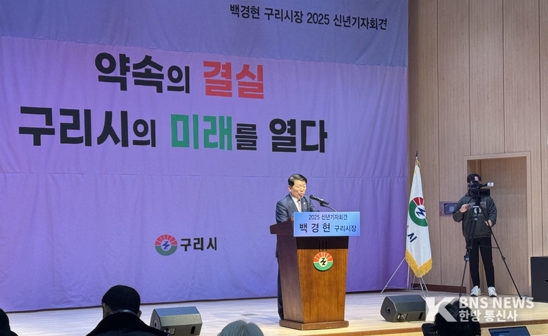 (사진촬영=한국방송뉴스 통신사) 백경현 구리시장이 2025 신년기자회견 자리에서 올해 주요 시정 방향에 대해 발표하고 있다.