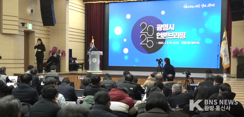 (사진자료=한방통신사) 2025 신년 기자회견 중인 광명시청 대회의장의 모습