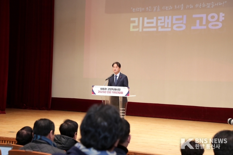 (사진출처=고양특례시) 이동환 고양특례시장의 '도시 리브랜딩' 3대 전략 발표.