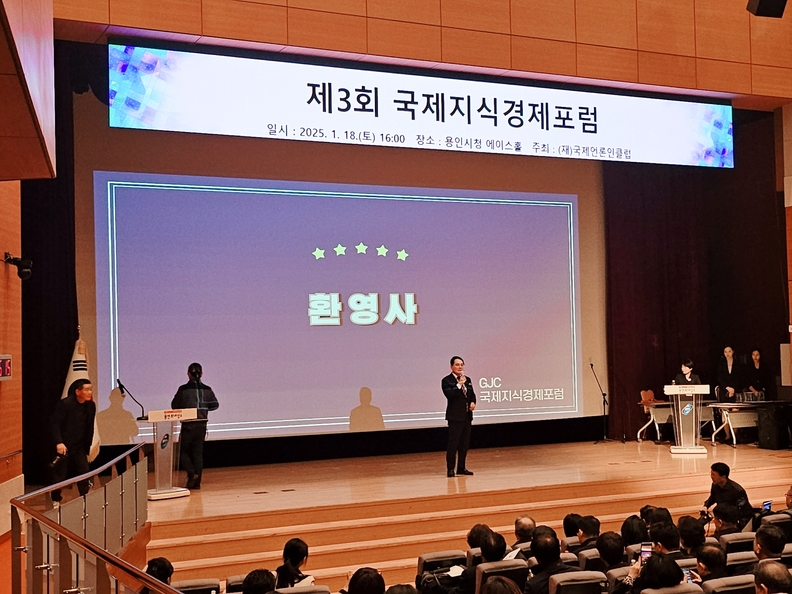 (사진촬영=한국방송뉴스 통신사) 환영사가 진행되고 있는 제3회 국제지식경제포럼의 모습