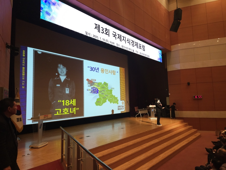 (사진촬영=한국방송뉴스 통신사) 제3회 국제지식경제포럼에서 강연을 진행 중인 양향자 의원