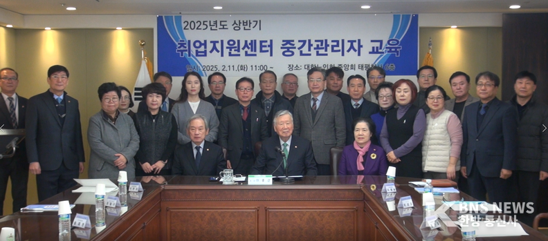 (사진촬영=한국방송뉴스 통신사) 대한노인회 2025 취업지원센터 중간관리자 교육 기념 사진