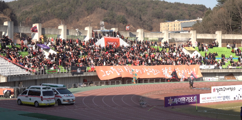 (사진제공=춘천시청) 송암스포츠타운에서 많은 팬들이 강원FC를 응원하고 있다.