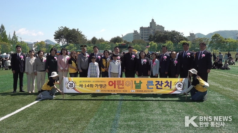 (사진촬영=한국방송뉴스 통신사) 제14회 가평군 어린이날 큰잔치 개최.