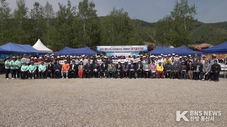(사진촬영=한국방송뉴스 통신사) 제2회 강원특별자치도 파크골프 대회에서 기념촬영을 하고 있다.