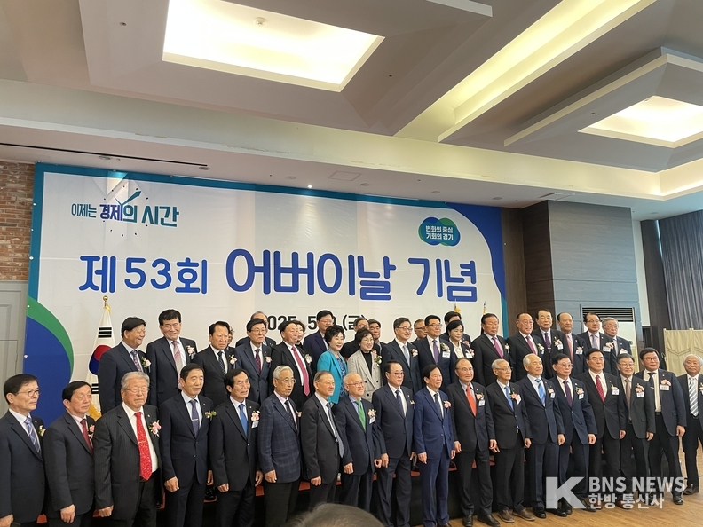 (사진=한방통신사) 9일 오전, 수원시 노블레스 웨딩 컨벤션에서 ‘제53회 어버이날 기념식' 이 개최되었다.