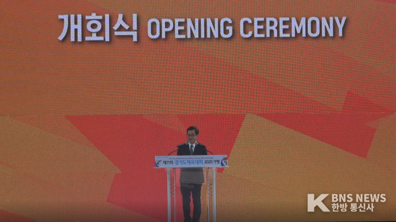 (사진=한국언론포털통신사) 김동연 경기도지사가 개회사를 전하는 모습