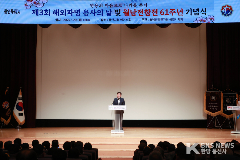 (사진=용인특례시 제공) ‘제3회 해외파병 용사의 날 및 월남전참전 61주년 기념식’이 20일 시청 에이스홀에서 진행되었다.