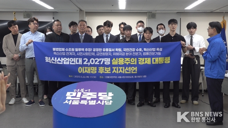 (사진촬영=한국방송뉴스 통신사) 지지 선언문 낭독을 위해 산업경제정책특보 박상진 단장이 이야기를 하고 있다.