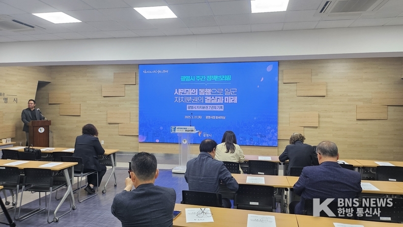 (사진촬영=한국방송뉴스 통신사) 광명시에서 주간 정책브리핑을 열고 있다.