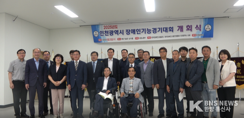 (사진=한방통신사) 25일 개최된 인천광역시 장애인기능경기대회 개회식 현장. 참여 내빈들이 모여 기념사진을 촬영하고 있다.
