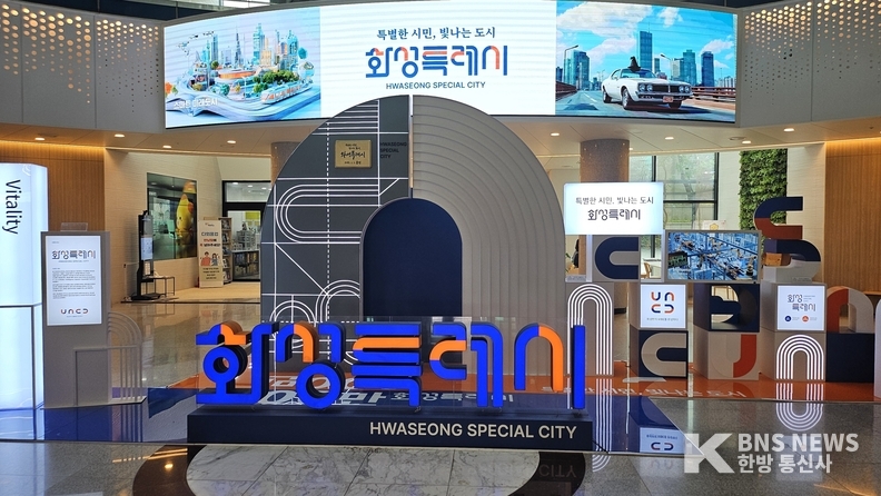 (사진=한방통신사) 시정 브리핑이 진행된 화성특례시청 내부 모습.