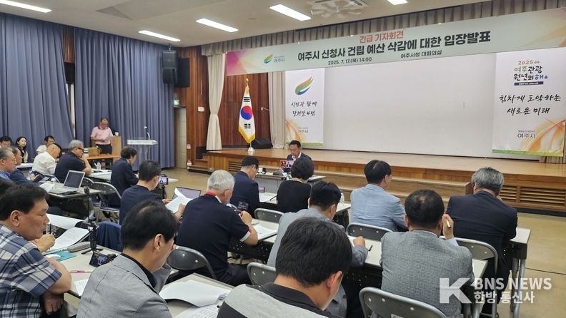 (사진=한방통신사) 17일, 여주시 신청사 건립 예산 삭감에 대한 입장발표가 대회의실에서 진행되고 있다.