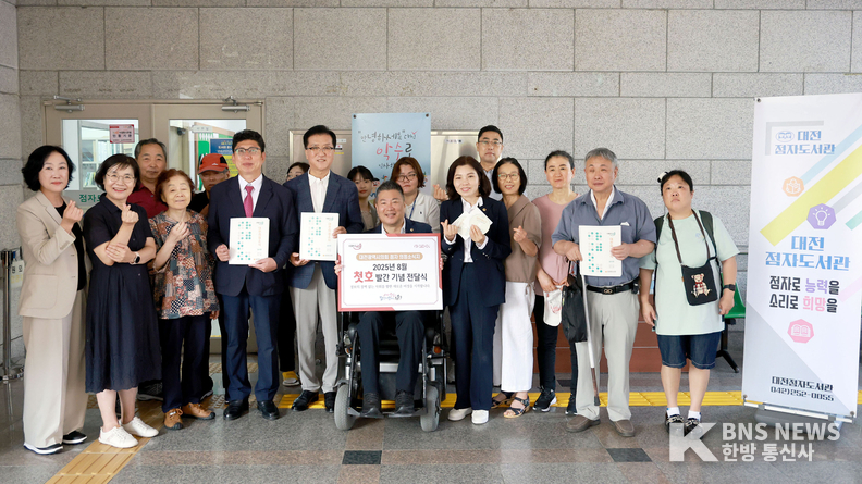 (사진=대전시의회 홍보팀 제공) 대전점자도서관을 방문해 점자도서 전달식을 가진 조원희 대전시의회 의장