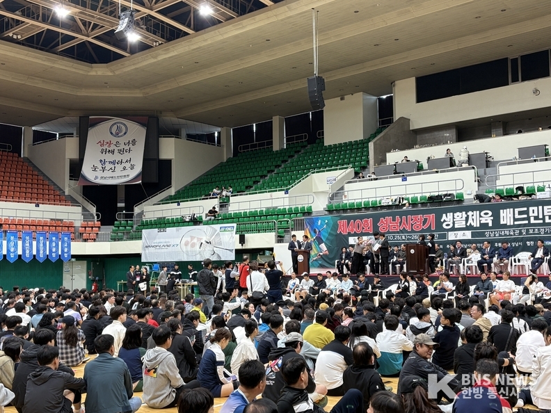 (사진=한방통신사) 성남실내체육관에서 제40회 성남시장기 생활체육 배드민턴대회 개회식이 진행되고 있다.