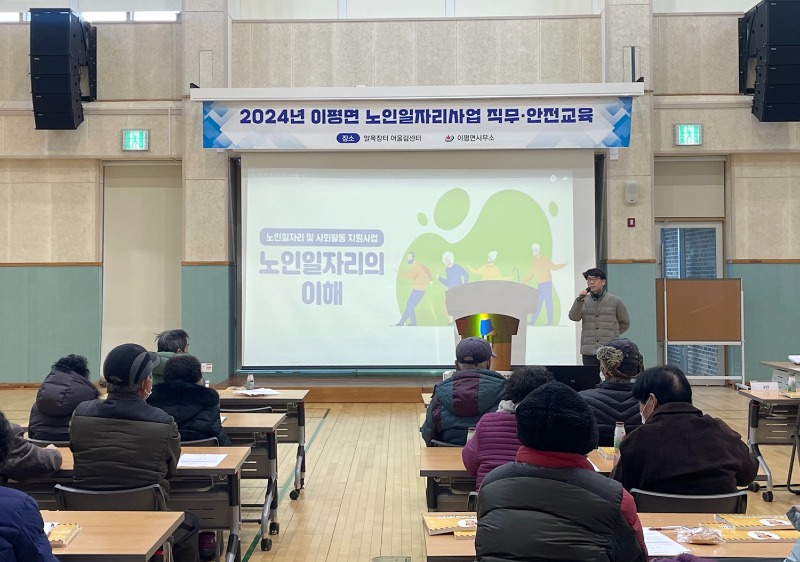 0122 정읍시 이평면 노인일자리사업 직무·안전교육 실시.jpeg