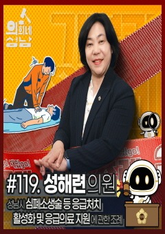 3분조례 성해련 의원님 정사각.jpg