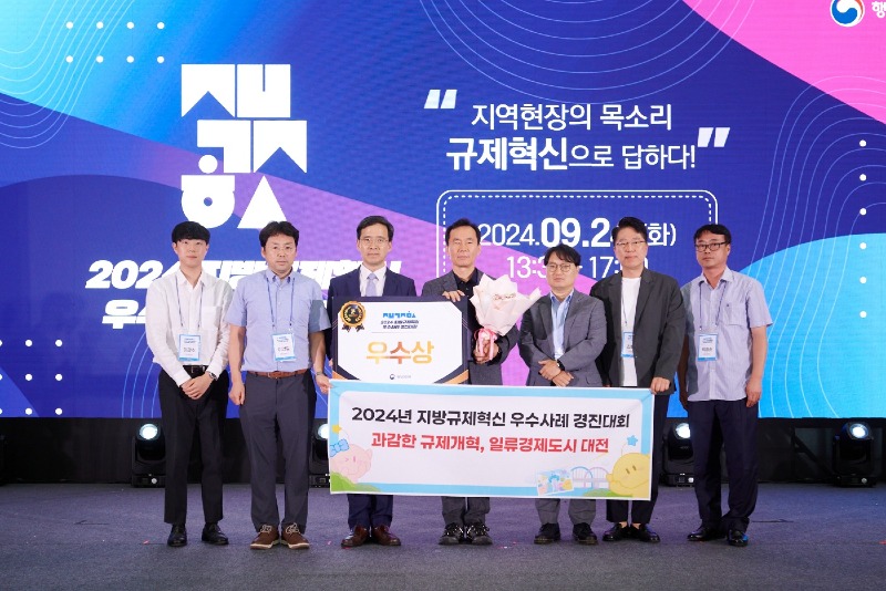 대전시 지방규제혁신 경진대회 우수(수시보도)_사진.jpg