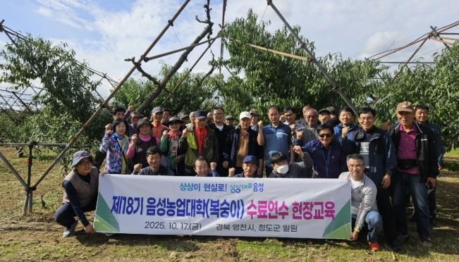 제18기 음성농업대학 수강생 대상 수료 연수 추진
