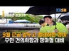 의정부시, 호원천 생태하천 복원사업 현장 점검