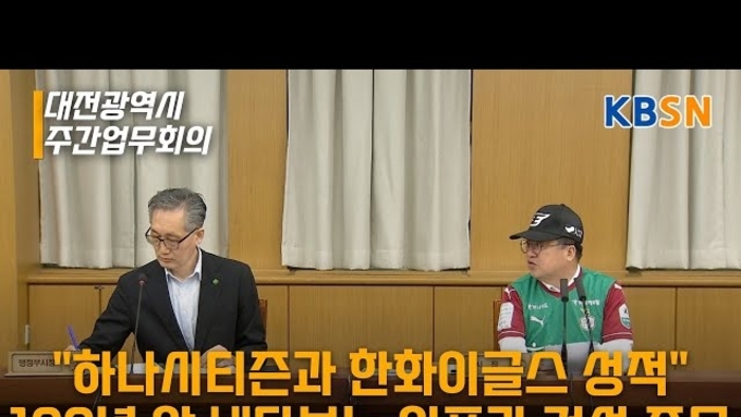 "스포츠 고공행진이 행정 시너지로" 대전 이장우 시장, 미래 향한 혁신 주문