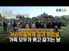 제14회 가평군 어린이날 큰잔치 성황리 개최