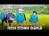 구리 유채꽃 축제 9일 개막 앞두고 막바지 점검