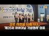 경로 사상 되새기다... '제35회 어버이날 기념행사'