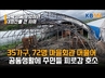 경북 안동 임하면 산불 피해 현장… 임시주택 공급으로 일상 회복 '시동'