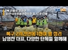 (사)한국자원봉사협의회, 안동 산불 피해 마을 복구 지원… 협력의 손길 이어져