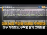 딸기가 지하보도에서 자란다고?… 고양시, 스마트팜 도시 선언