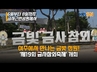 여주에서 만나는 금빛 정원! '제19회 금사참외축제' 개최