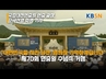 제70회 현충일,“대한민국을 지켜낸 당신, 영원히 기억하겠습니다