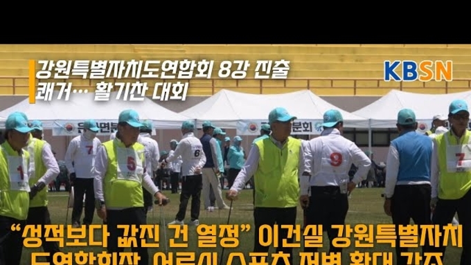 제23회 전국 대통령기 게이트볼 대회 개최, 강원 대표팀 8강 진출… '어르신 스포츠의 저력 보여줘'
