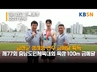 금산군 성시영 선수, 제77회 충남도민체육대회 육상 100m 금메달