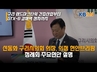 신동화 구리시의회의장, 의정 현안브리핑서 주요현안 설명