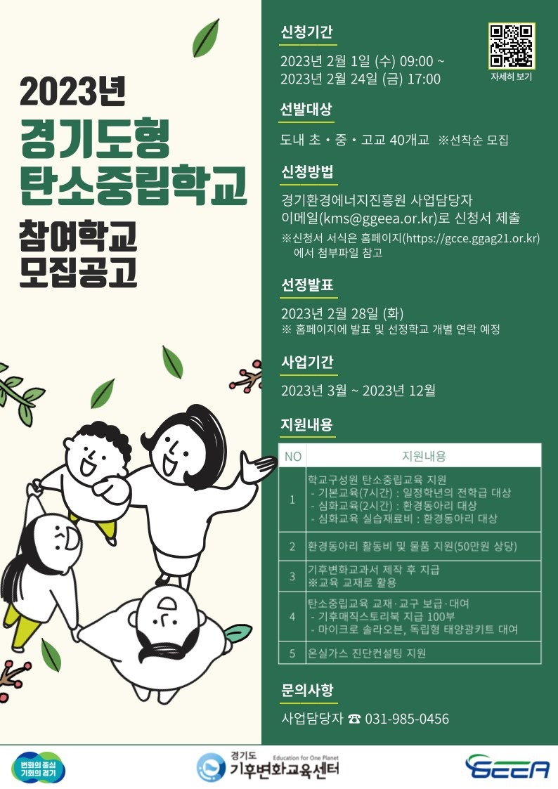 경기도형+탄소중립학교－웹포스터.jpg
