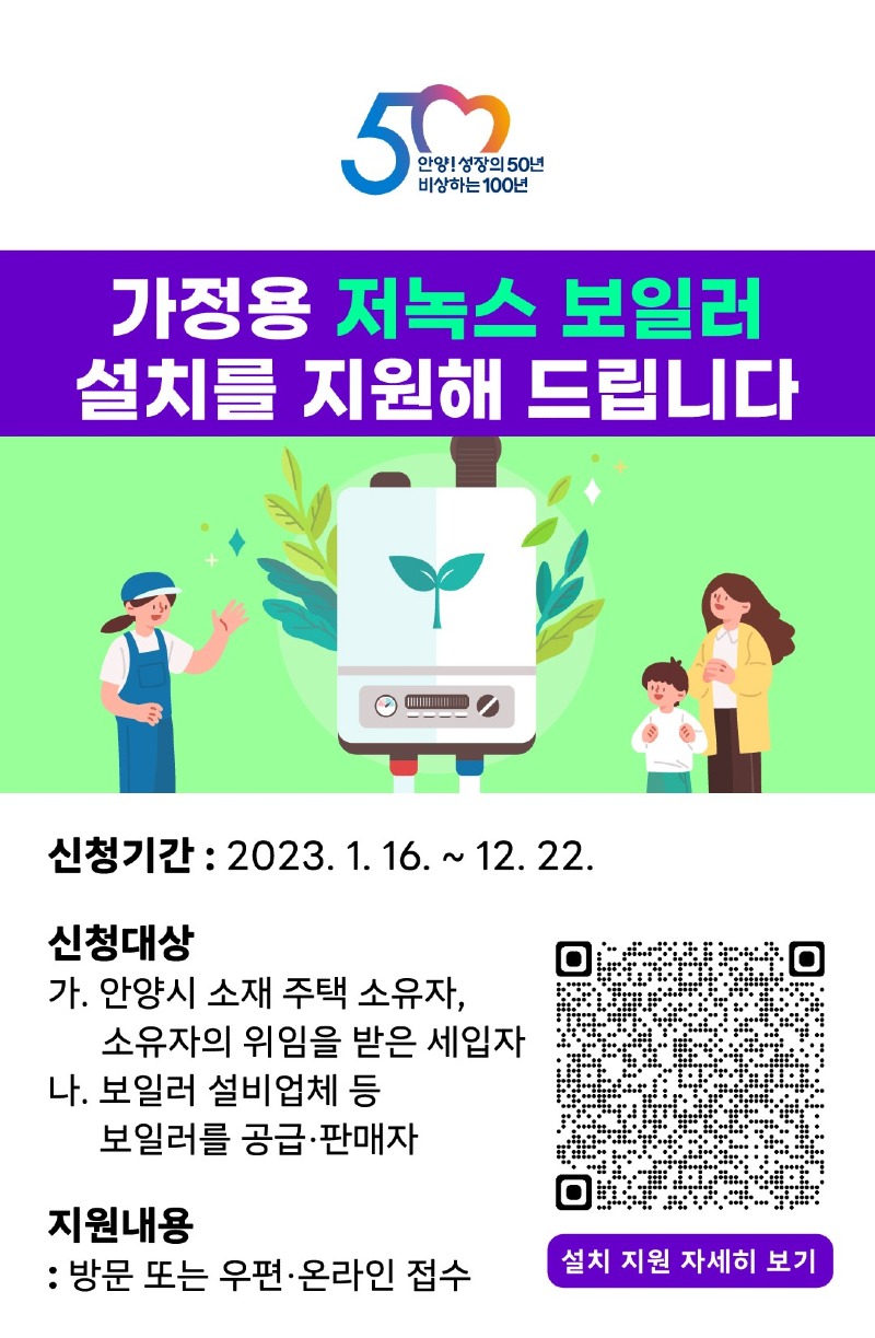 저녹스 보일러 설치 지원 포스터(광고용).jpg