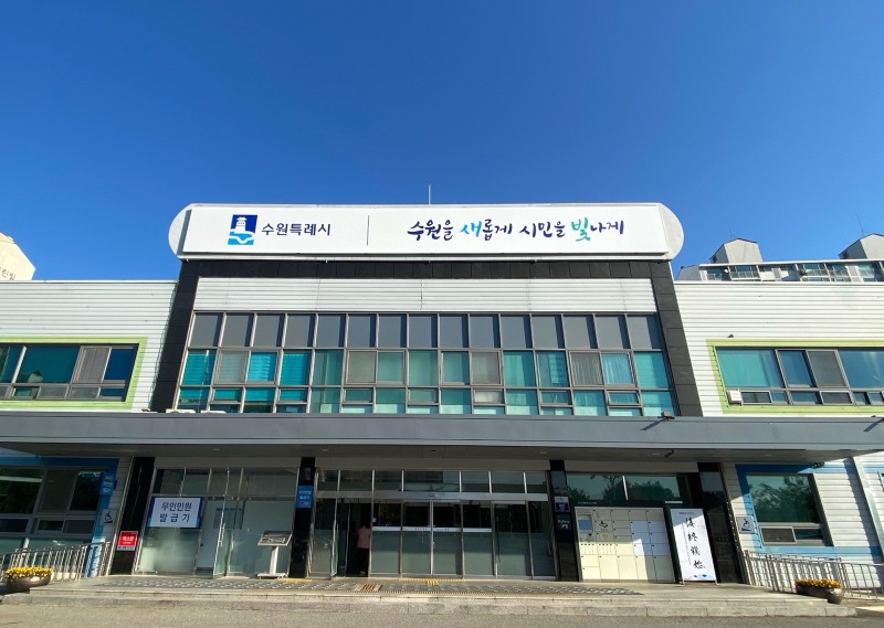 2.8 (1번 기사) 영통구청사 전경사진.jpg