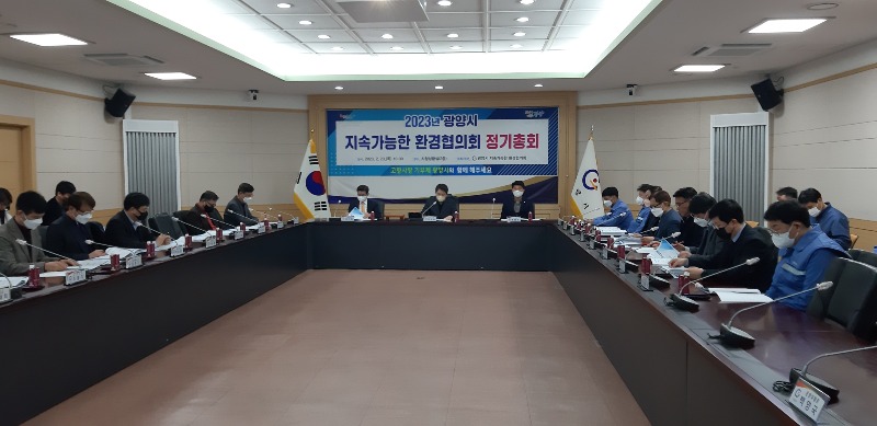 광양시, ‘광양시 지속가능한 환경협의회’ 2023년 운영방안 제시 - 환경과 1.jpg