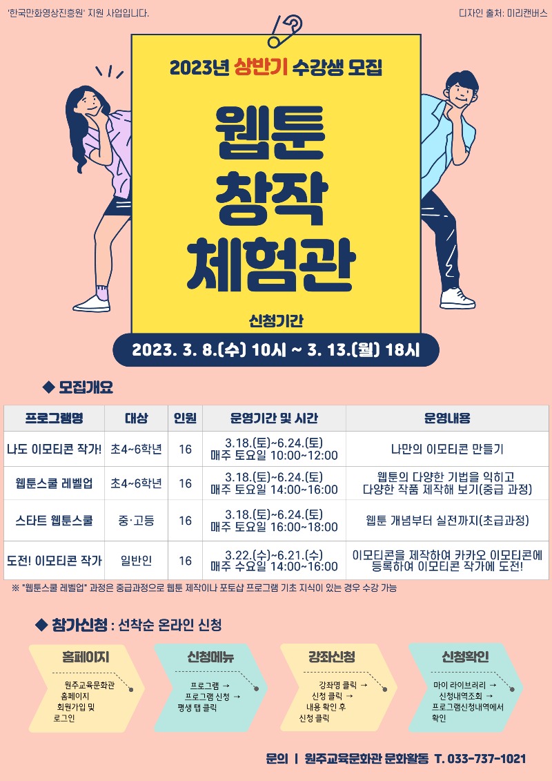 [0224]2.사진자료(원주교육문화관, 웹툰창작체험관 상반기 수강생 모집).jpg