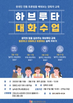 3.고양시 대화도서관, 부모교육 특강 「하브루타 대화수업」 운영.jpg