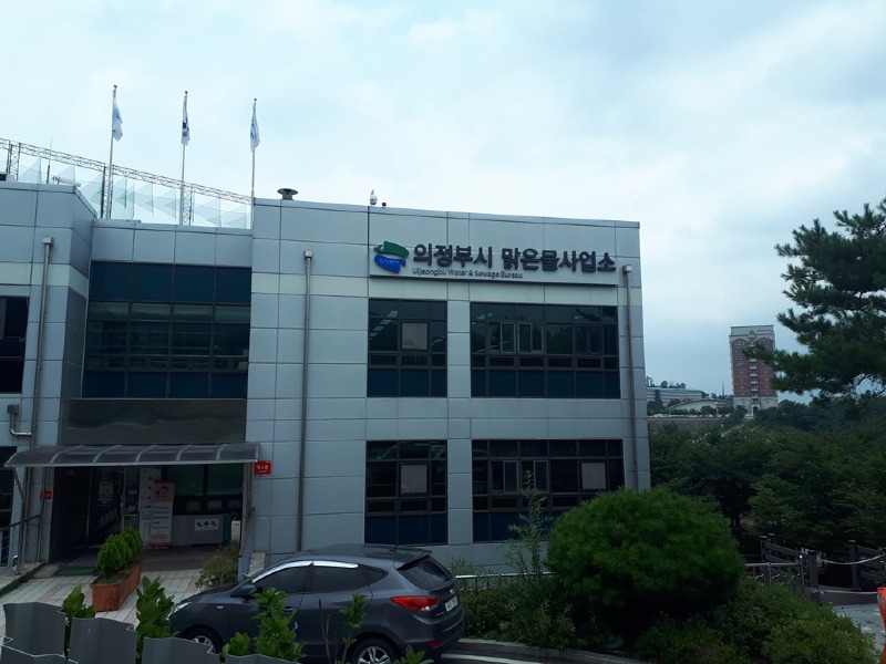 의정부시맑은물관리사업소.jpg