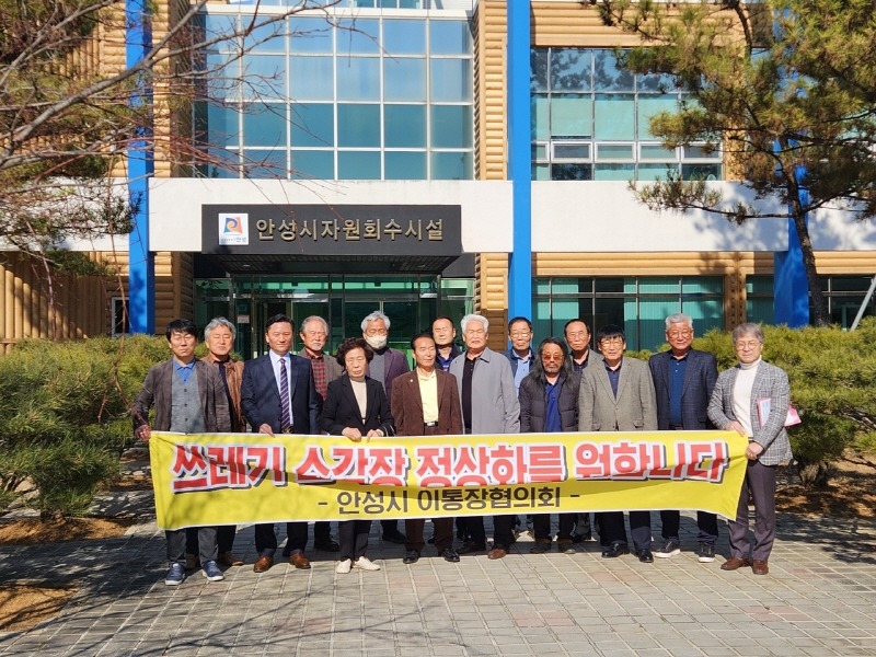 1. 안성시 이통장협의회 자원회수시설 방문.jpg