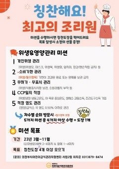 위생과(의정부시, 미션! 최고의 조리원 특화사업 실시).jpg